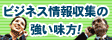 ������ƃr�W�l�X�x�������T�C�gJ-Net21