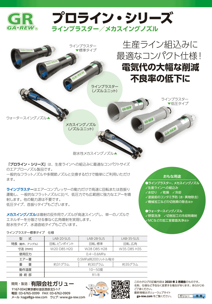 製品カタログ エアーブロー製品開発販売 有限会社ガリュー 製品カタログ エアーブロー製品開発販売 有限会社ガリュー