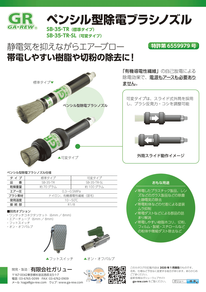 ガリュー SB-300-35 精密洗浄用ブラシ付クリーニングガン ノズルユニットガン無しタイプ