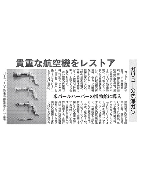 日刊工業新聞掲載記事